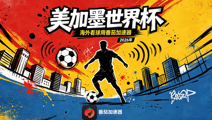 在英国看B站世界杯直播当前IP受限制教程