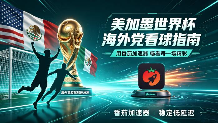 在泰国看B站世界杯中文直播当前IP受限制教程